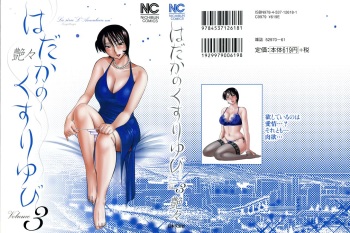 [Tsuyatsuya] Hadaka no Kusuriyubi 3 cover