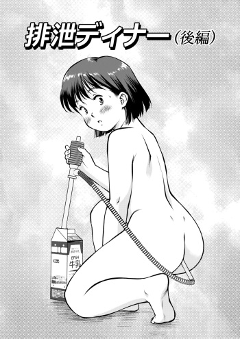 [Tofumaru] Episode 8: Excretion Dinner Part 2 cover