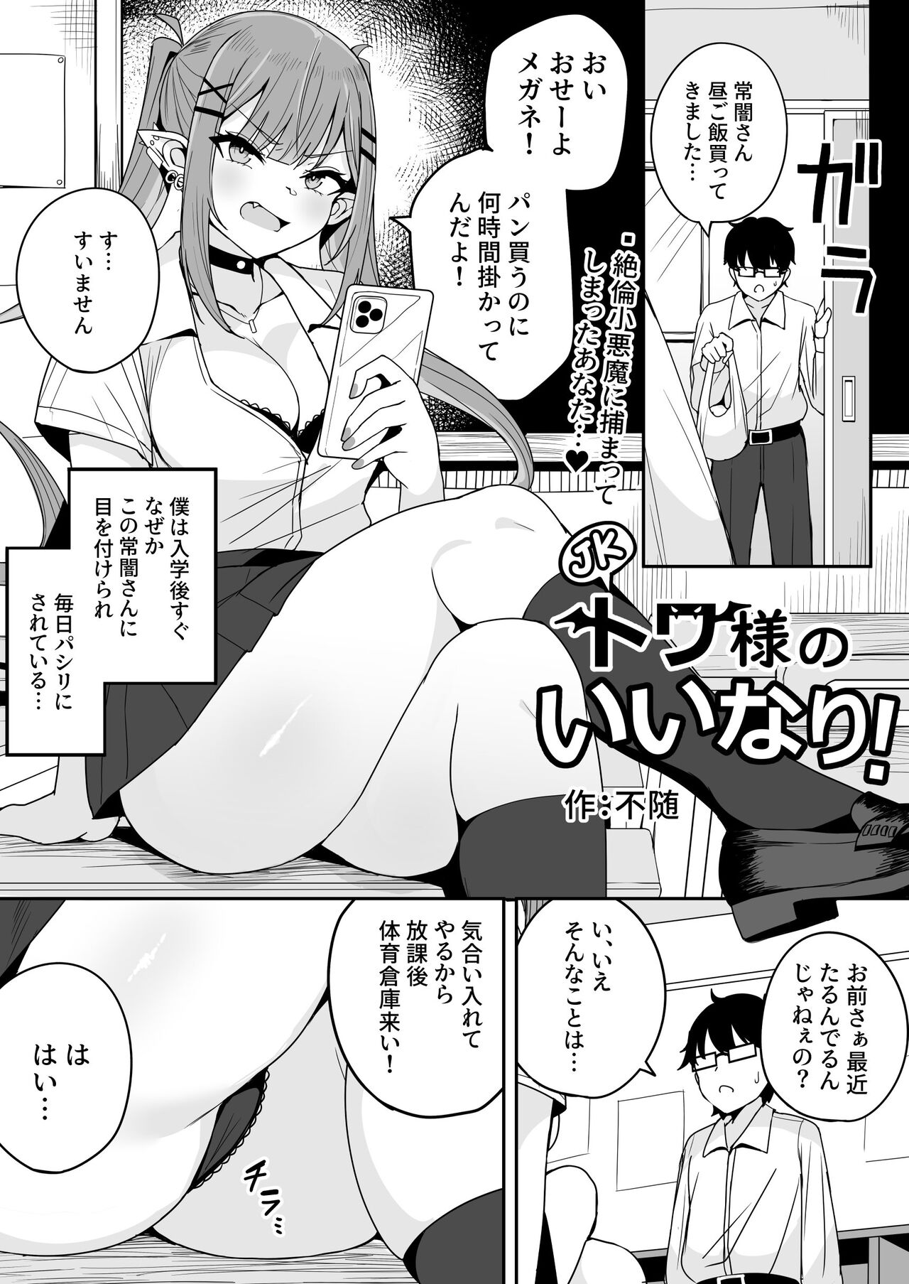 Gyaru JK Towa-sama no Dildo Yaku page 1 full