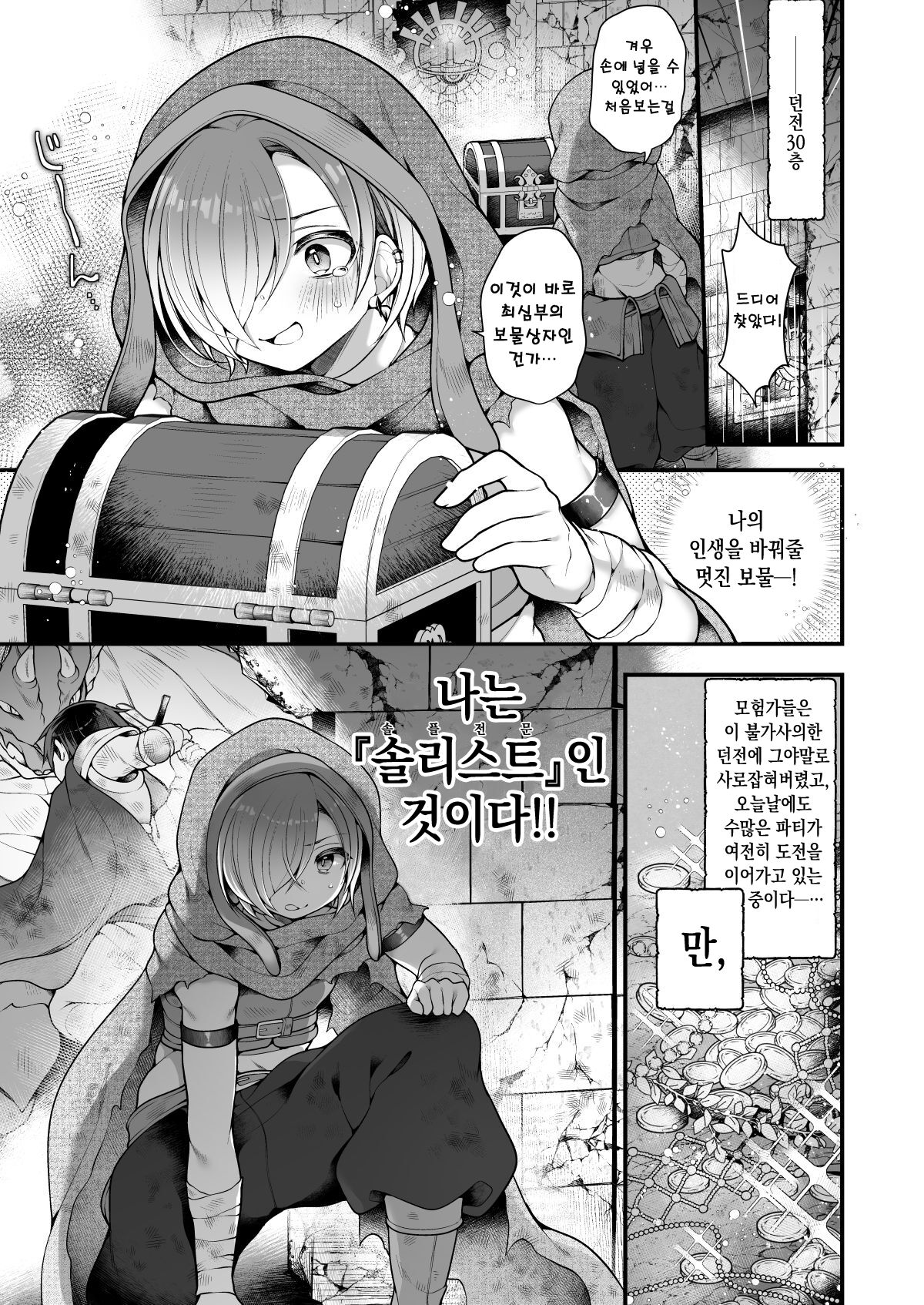 Succubus Shoku. ~Boukensha Ore, Meikyuu de Shokuryou ga Tsukita node Succubus ni Natte Kikan Shimasu~ | 서큐버스 식사, 미궁에서 식량이 다 떨어졌기 때문에 모험자인 전 서큐버스가 되어 귀환합니다. page 4 full