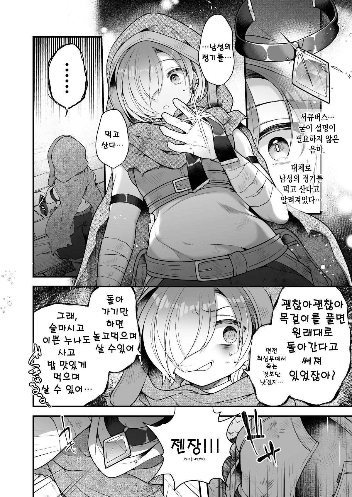 Succubus Shoku. ~Boukensha Ore, Meikyuu de Shokuryou ga Tsukita node Succubus ni Natte Kikan Shimasu~ | 서큐버스 식사, 미궁에서 식량이 다 떨어졌기 때문에 모험자인 전 서큐버스가 되어 귀환합니다. page 7 full