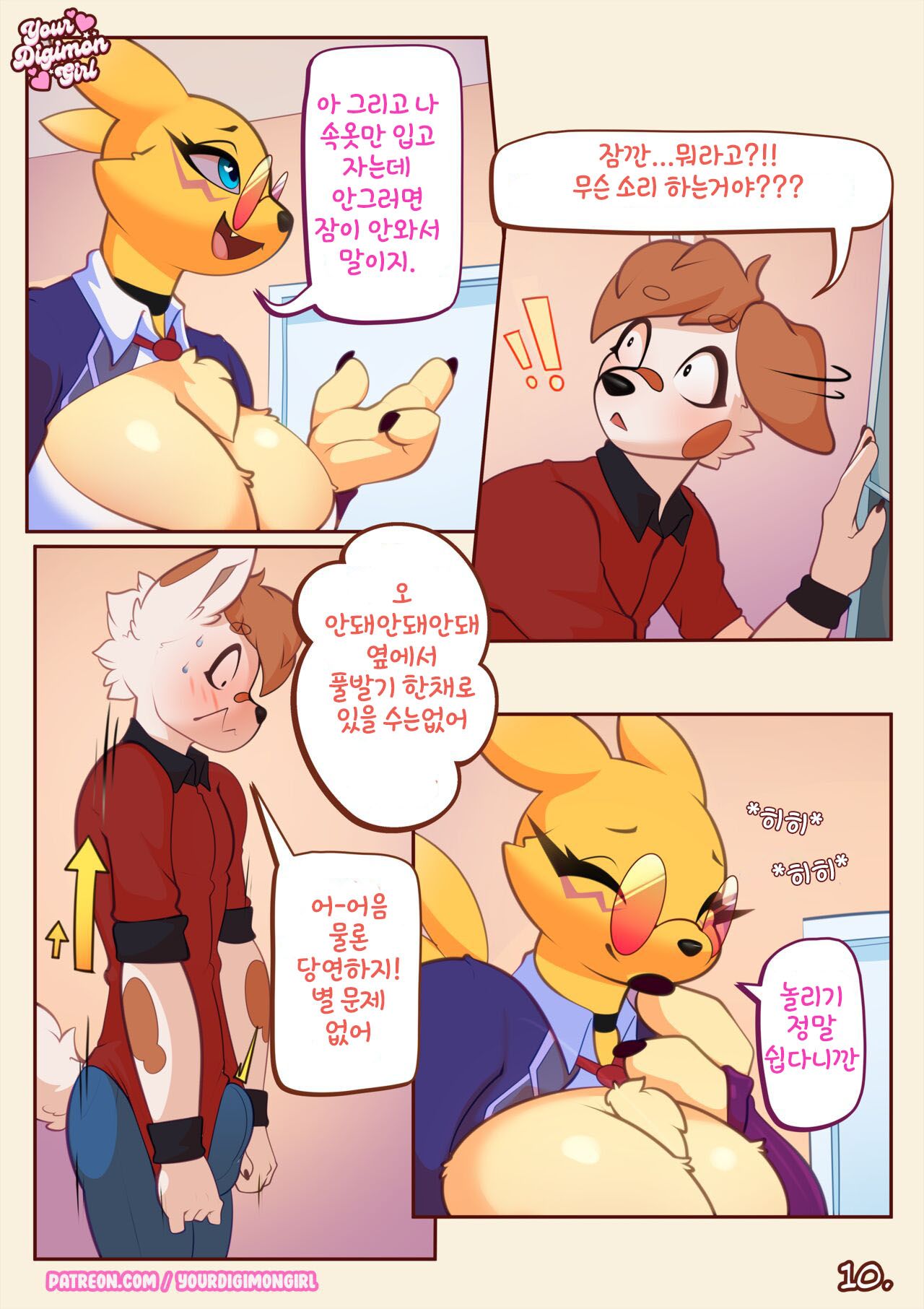 How 2 hide your Renamon | 레나몬을 숨기는 법 page 12 full