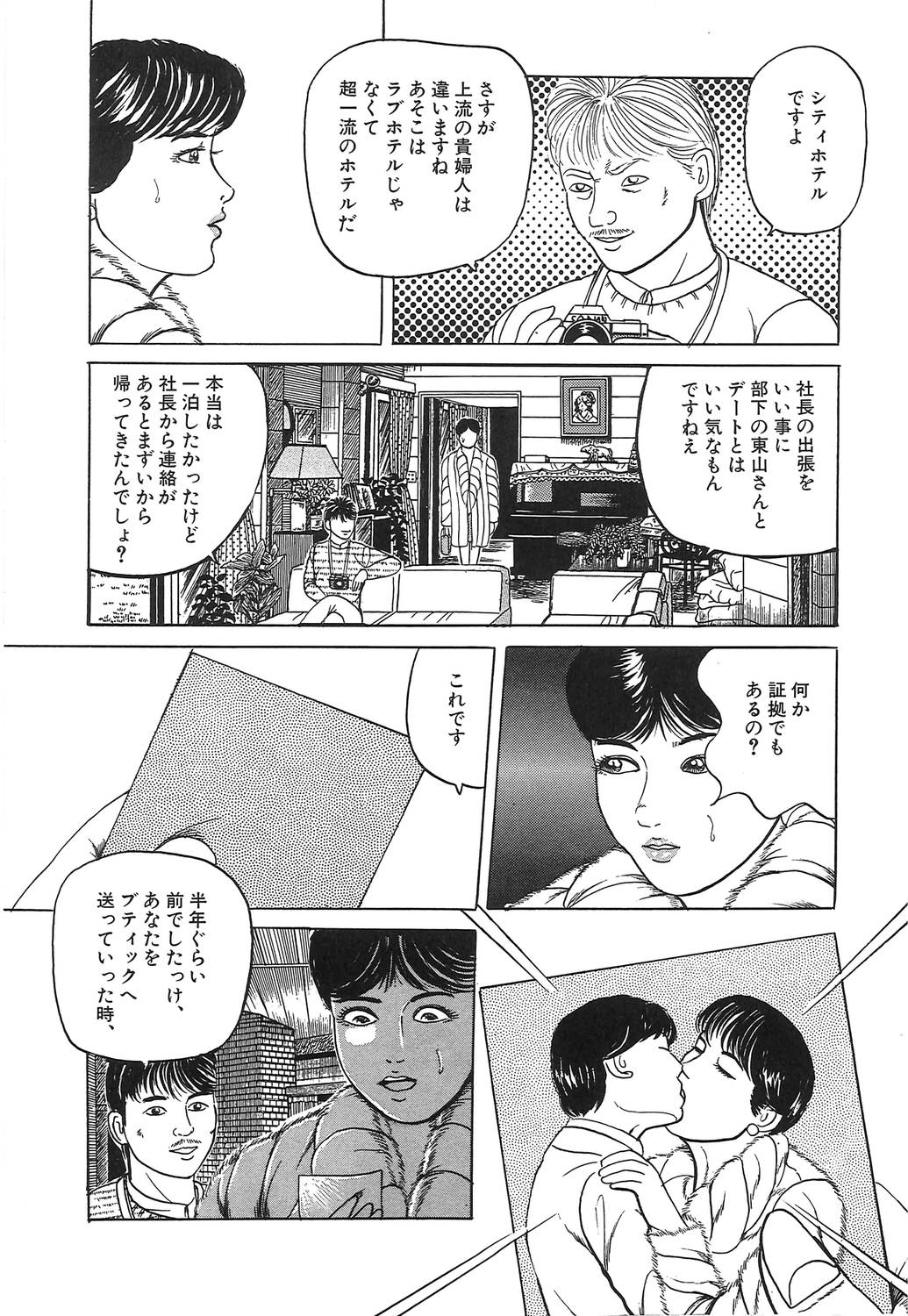 Hitozuma Misshitsu Asobi page 11 full