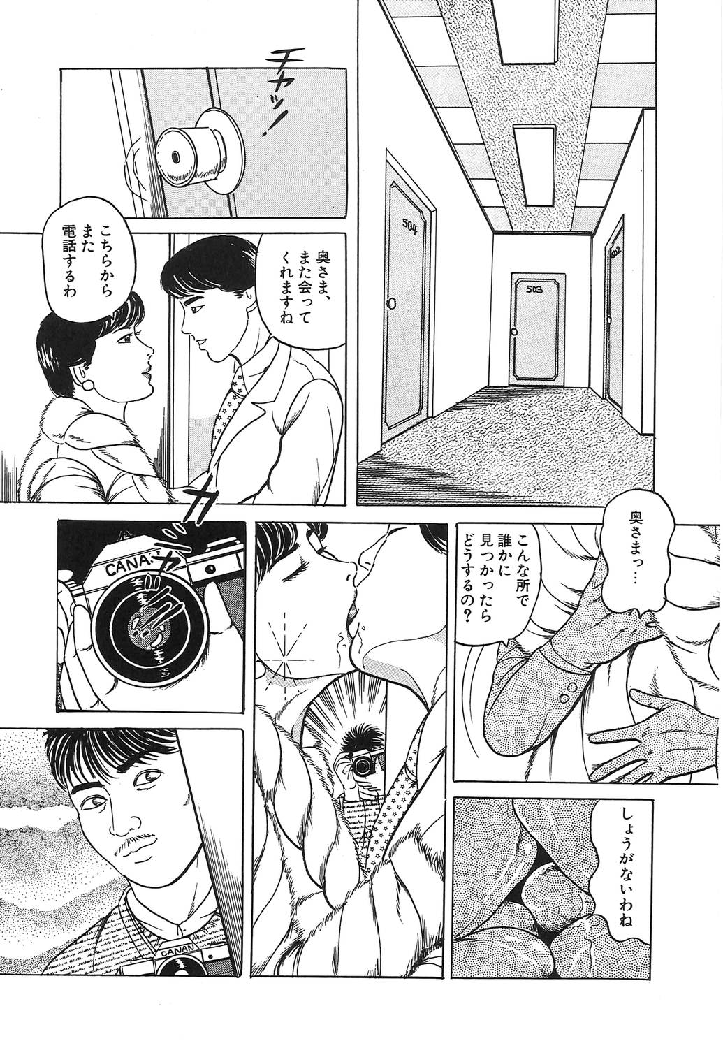 Hitozuma Misshitsu Asobi page 8 full