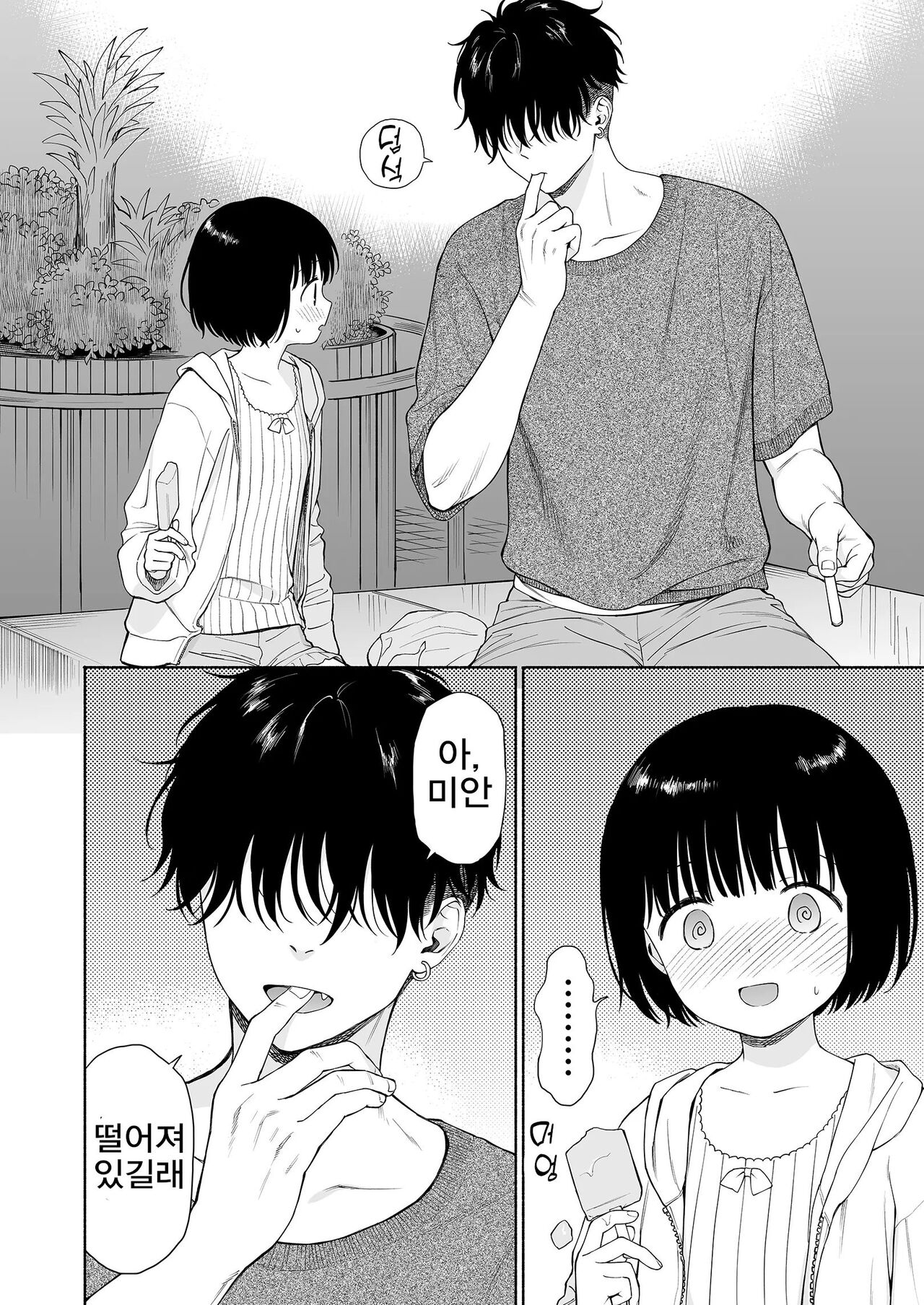 Tasogare no Akuma | 황혼의 악마 page 10 full
