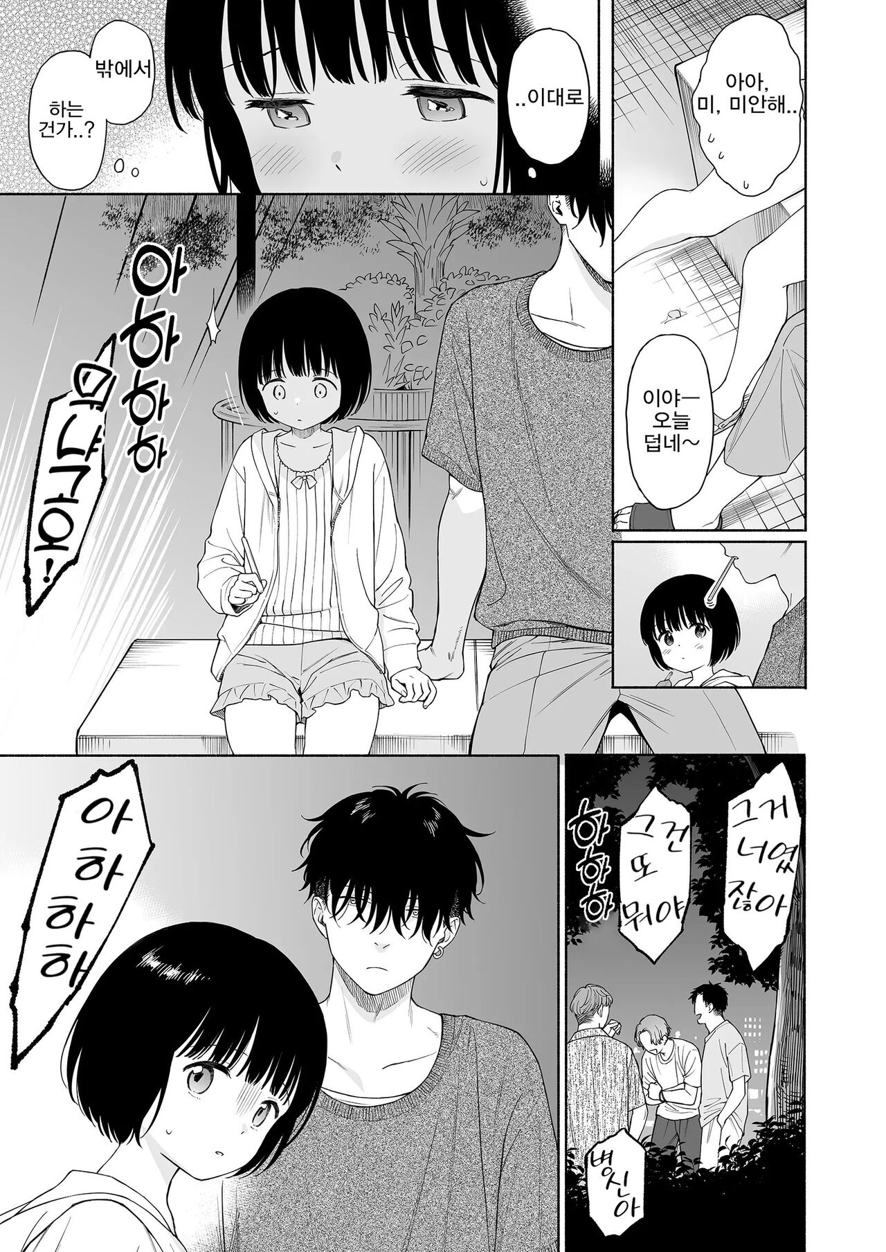 Tasogare no Akuma | 황혼의 악마 page 11 full