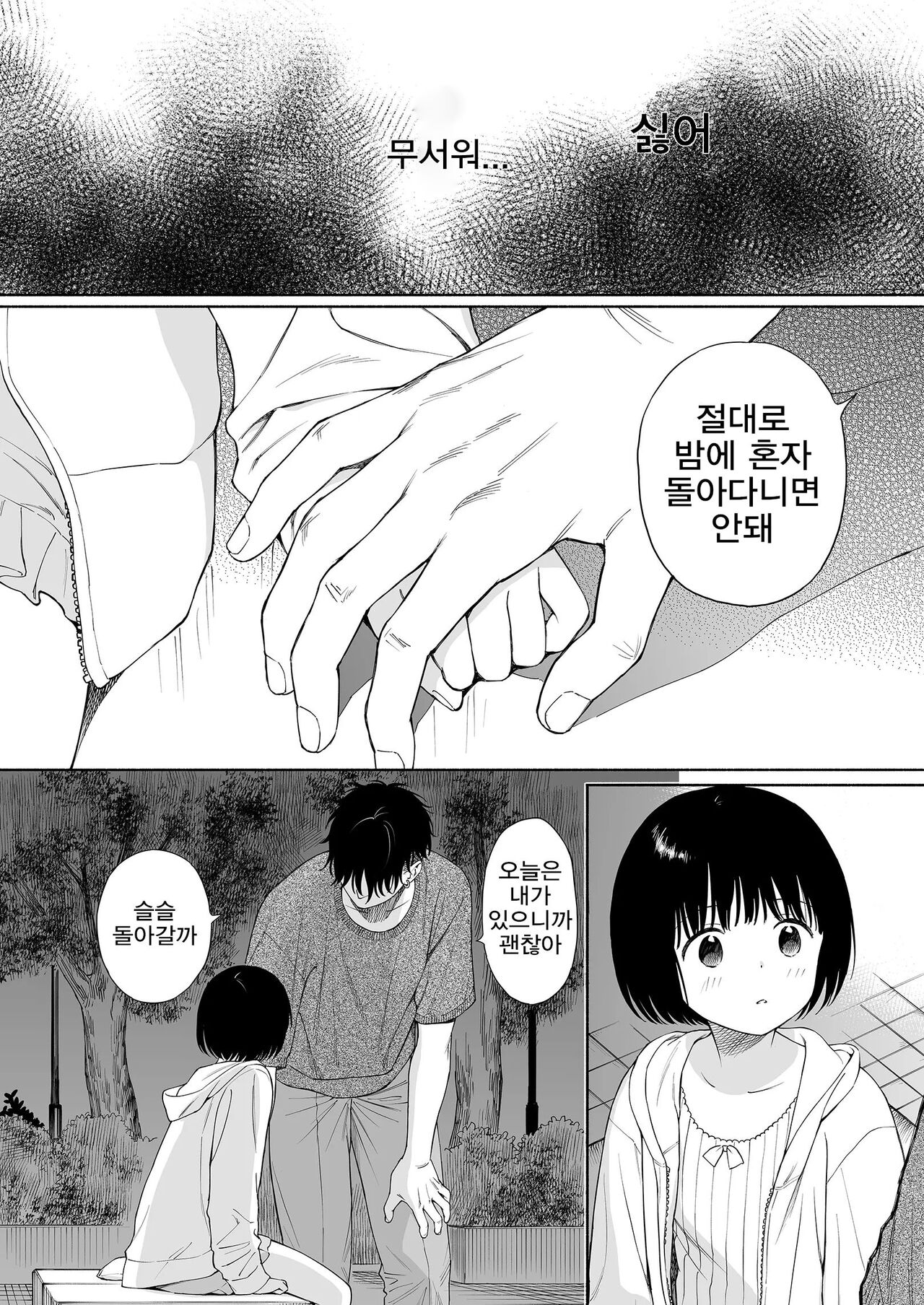 Tasogare no Akuma | 황혼의 악마 page 12 full