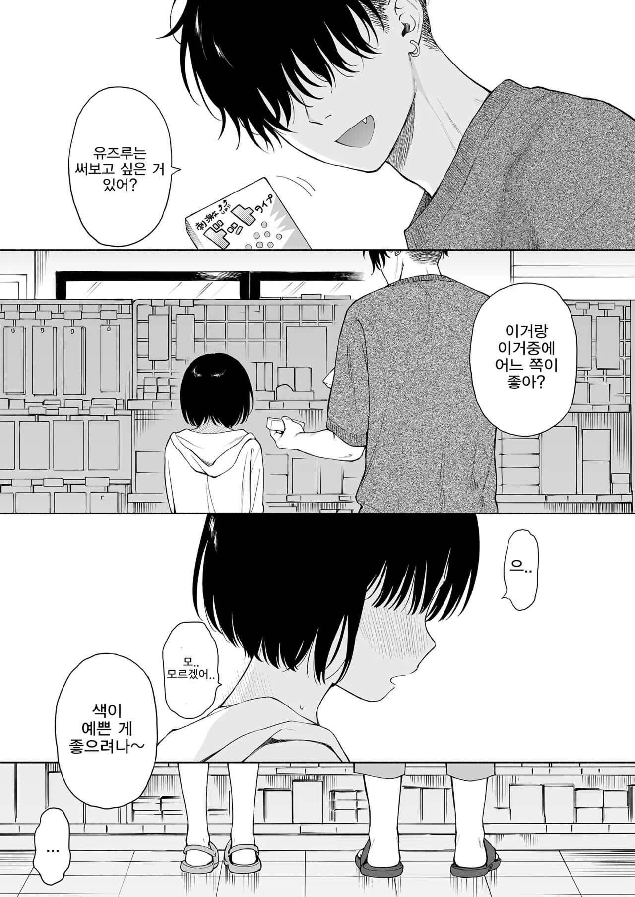 Tasogare no Akuma | 황혼의 악마 page 3 full