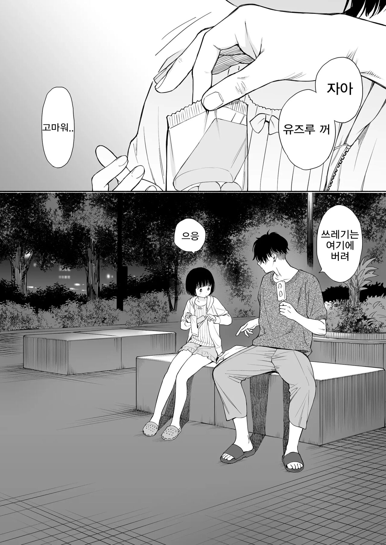 Tasogare no Akuma | 황혼의 악마 page 6 full