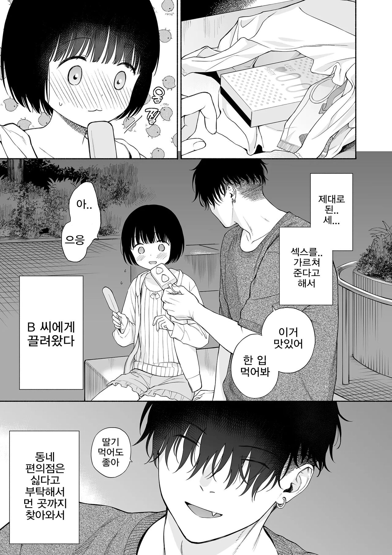 Tasogare no Akuma | 황혼의 악마 page 7 full