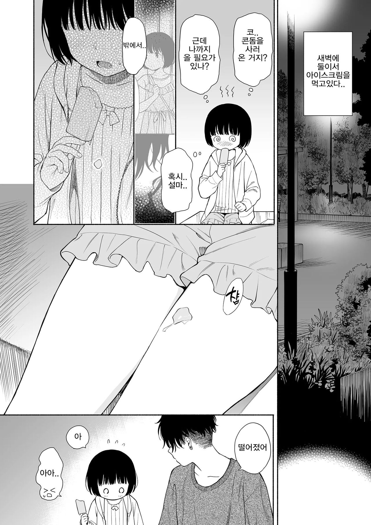 Tasogare no Akuma | 황혼의 악마 page 8 full