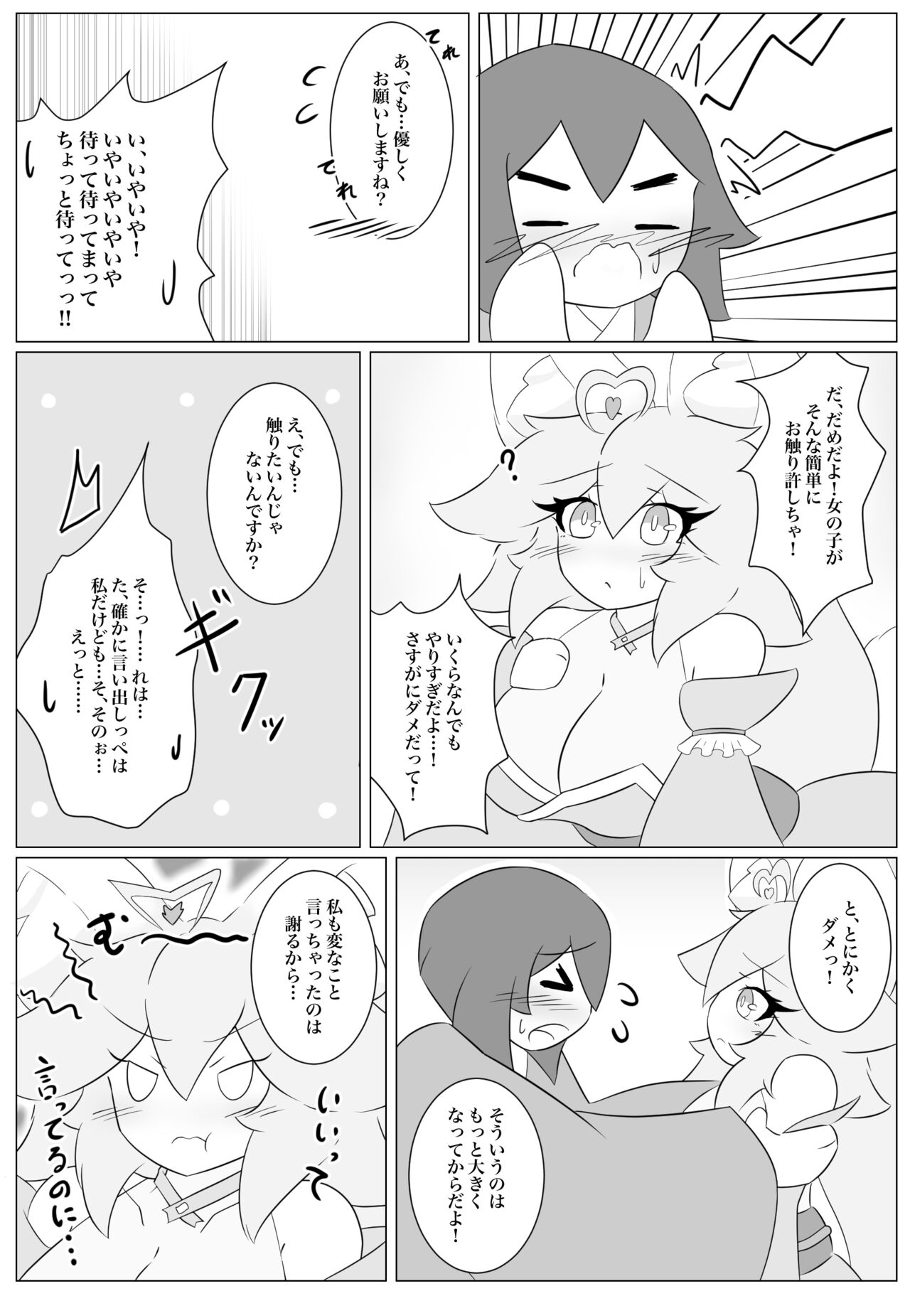 Kemomimi gumi! ~Momoka-hen~ page 12 full