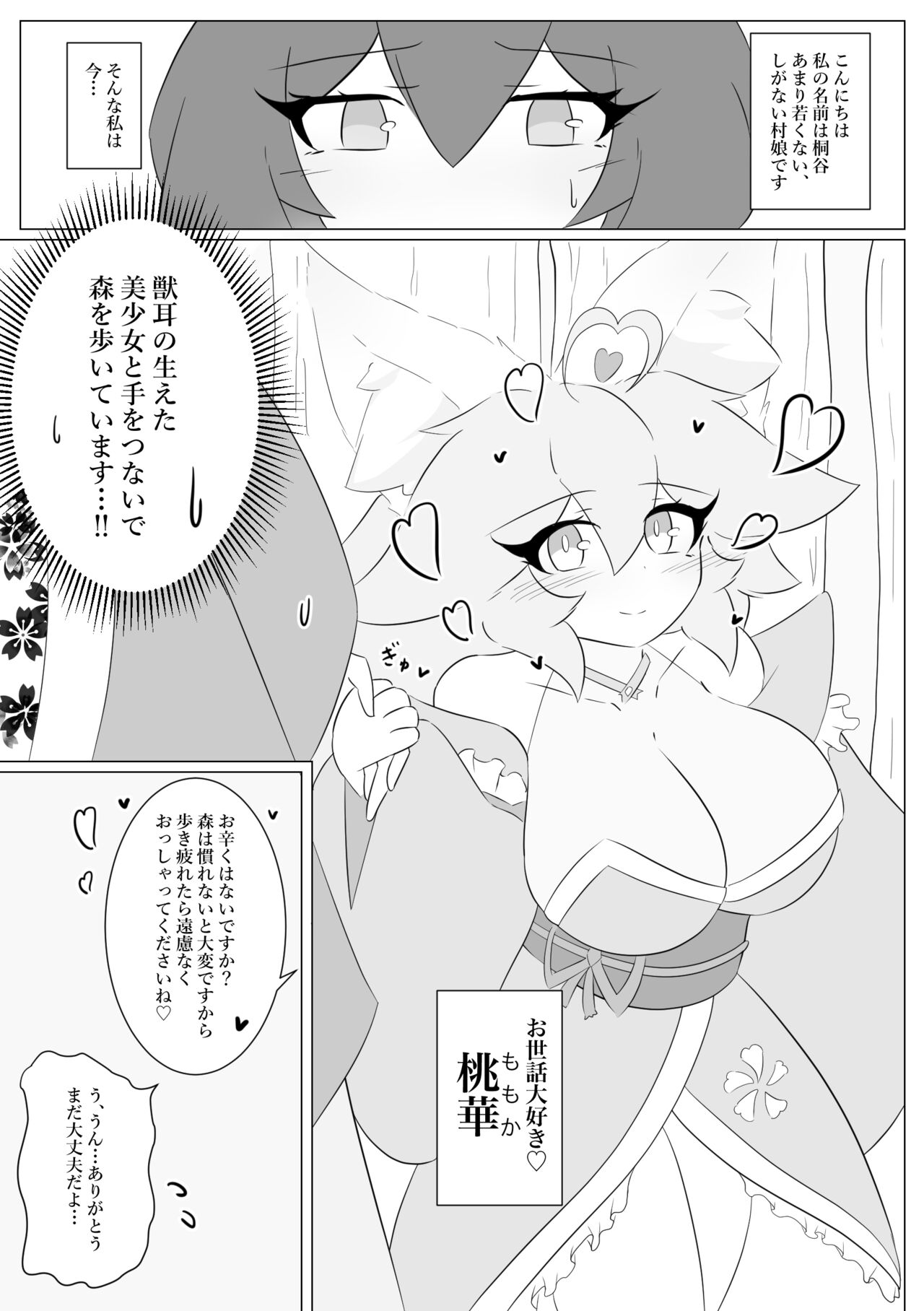 Kemomimi gumi! ~Momoka-hen~ page 3 full