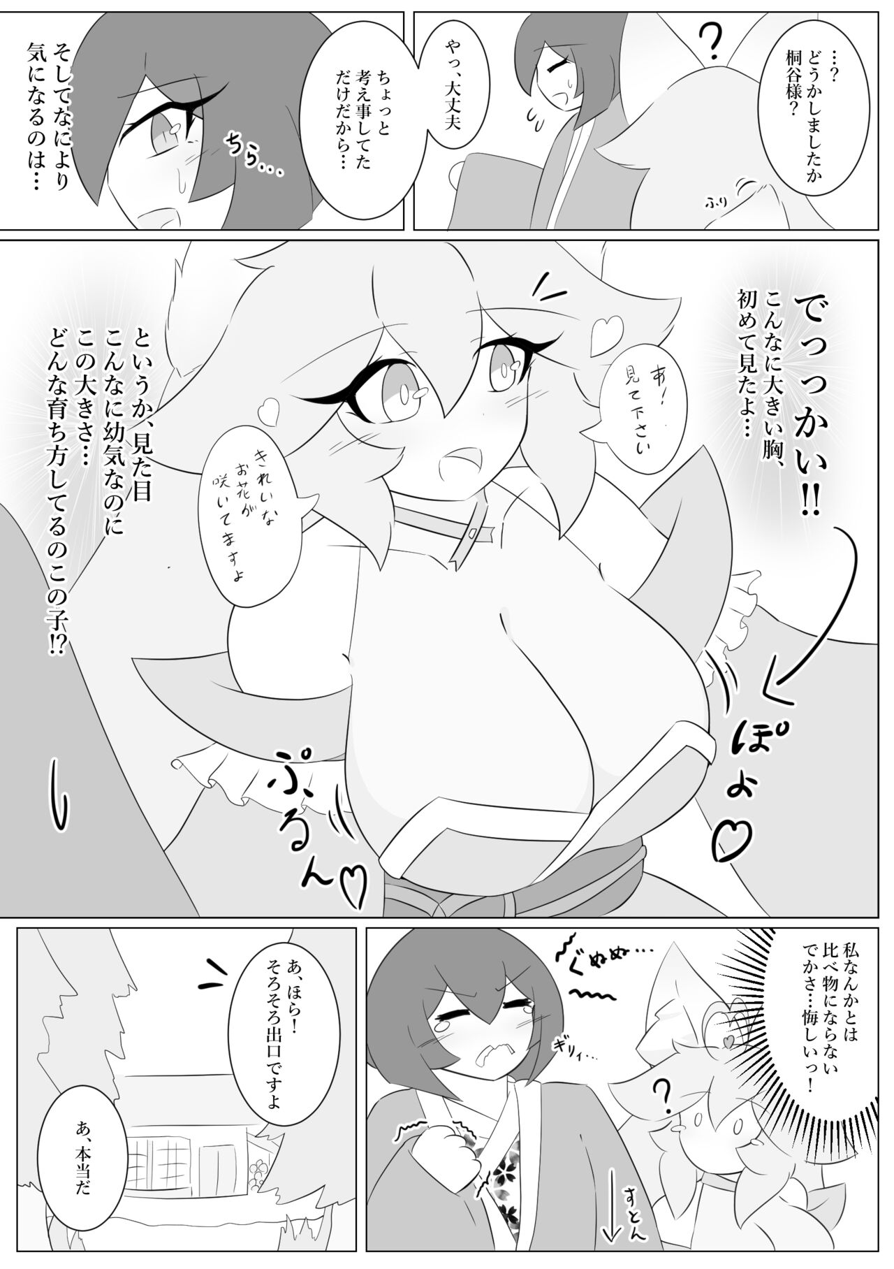 Kemomimi gumi! ~Momoka-hen~ page 5 full