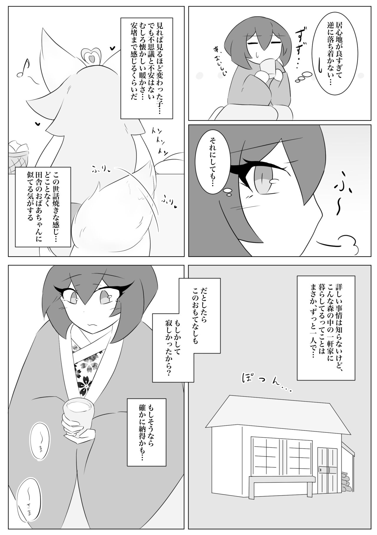 Kemomimi gumi! ~Momoka-hen~ page 8 full