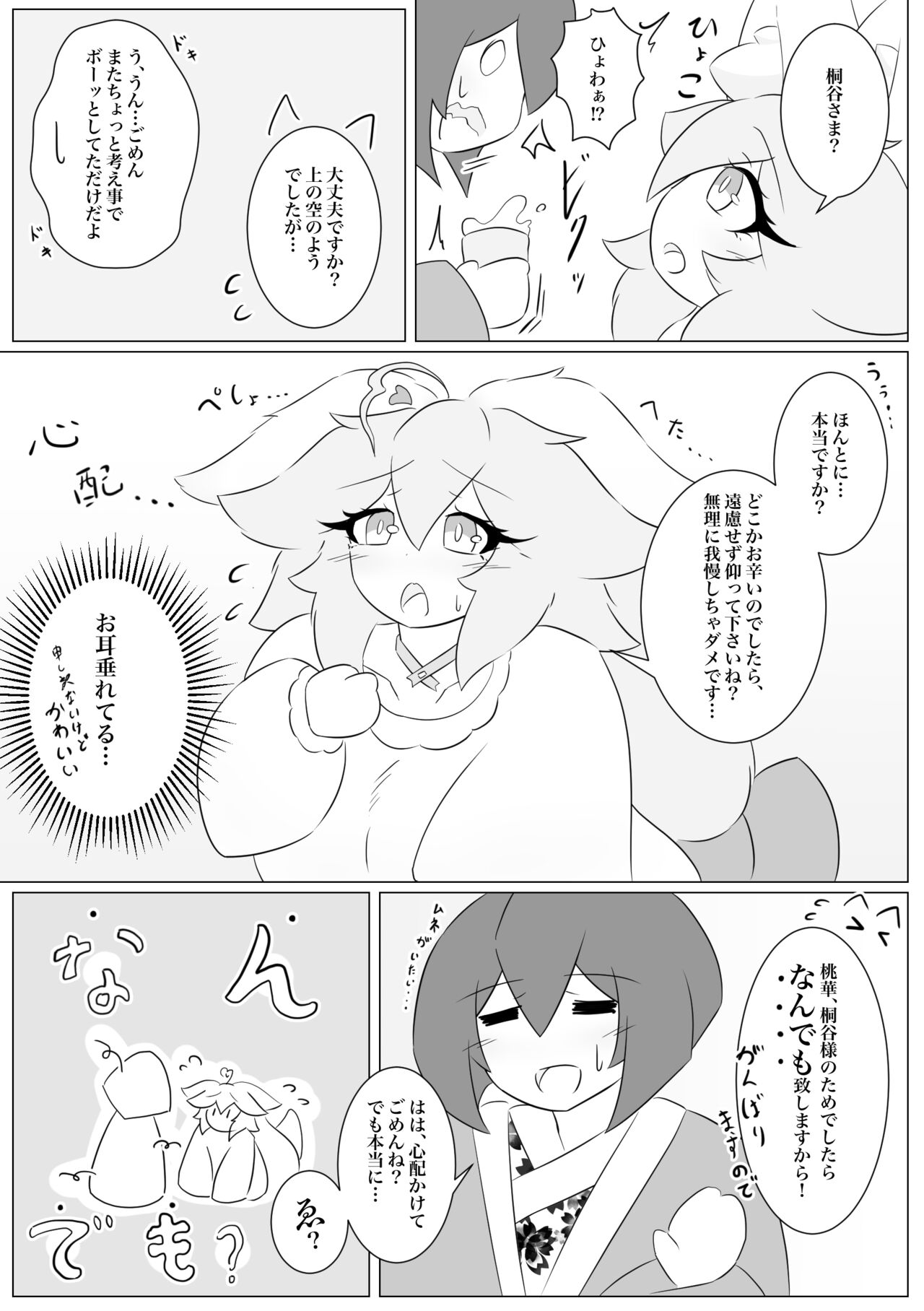Kemomimi gumi! ~Momoka-hen~ page 9 full
