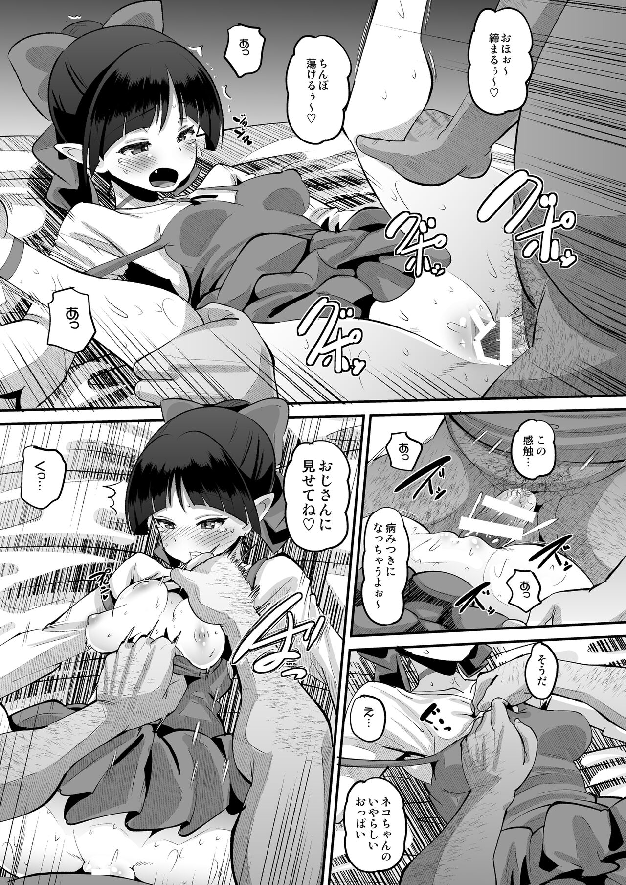 Choroi yo Neko Nee-san page 11 full