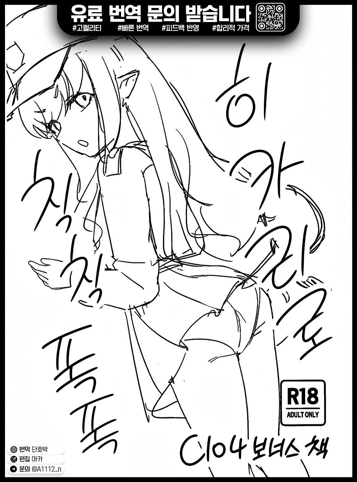 Hikari de Shuppori | 히카리로 칙칙폭폭 page 1 full