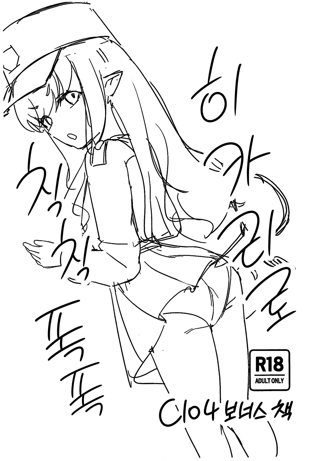Hikari de Shuppori | 히카리로 칙칙폭폭 page 2 full