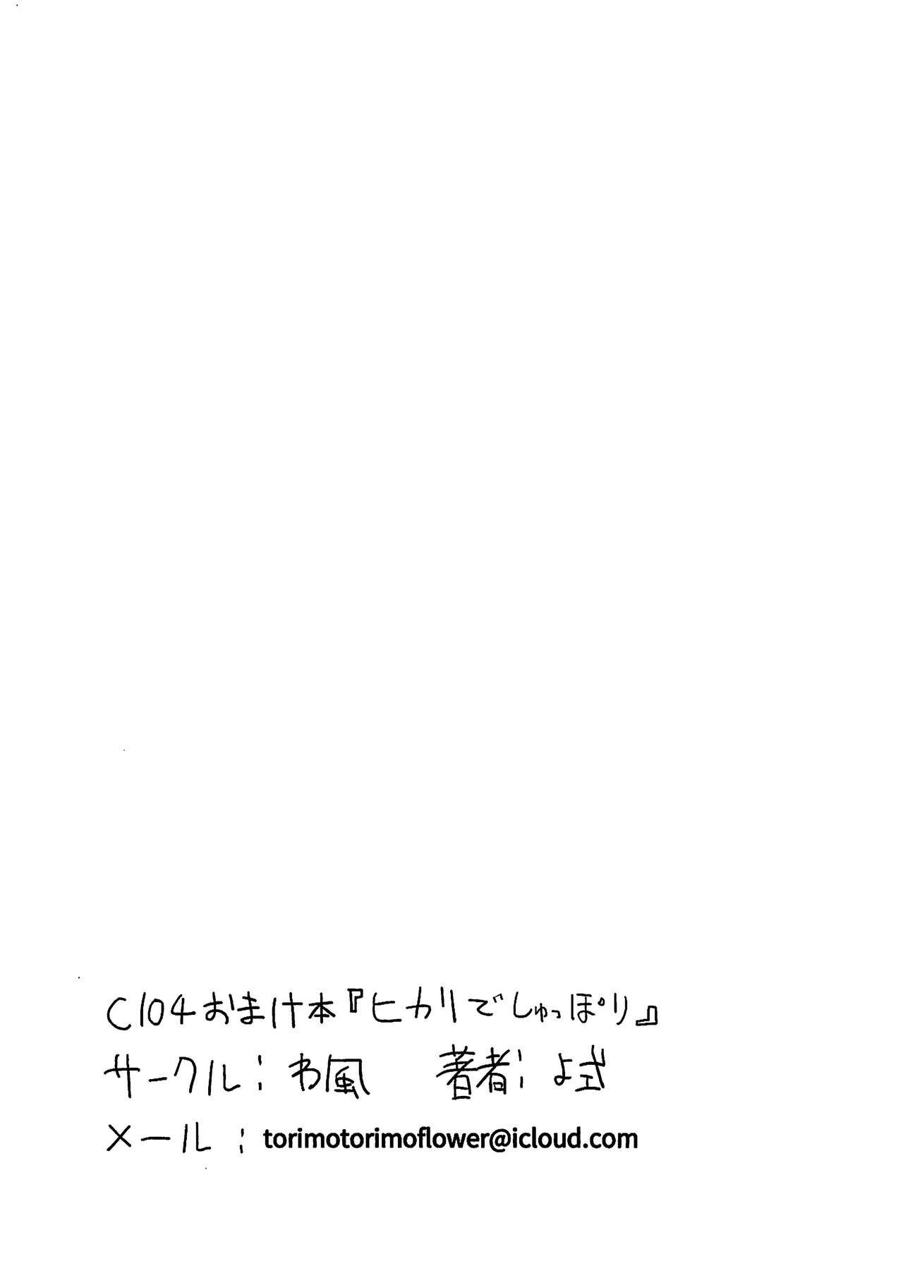 Hikari de Shuppori | 히카리로 칙칙폭폭 page 9 full