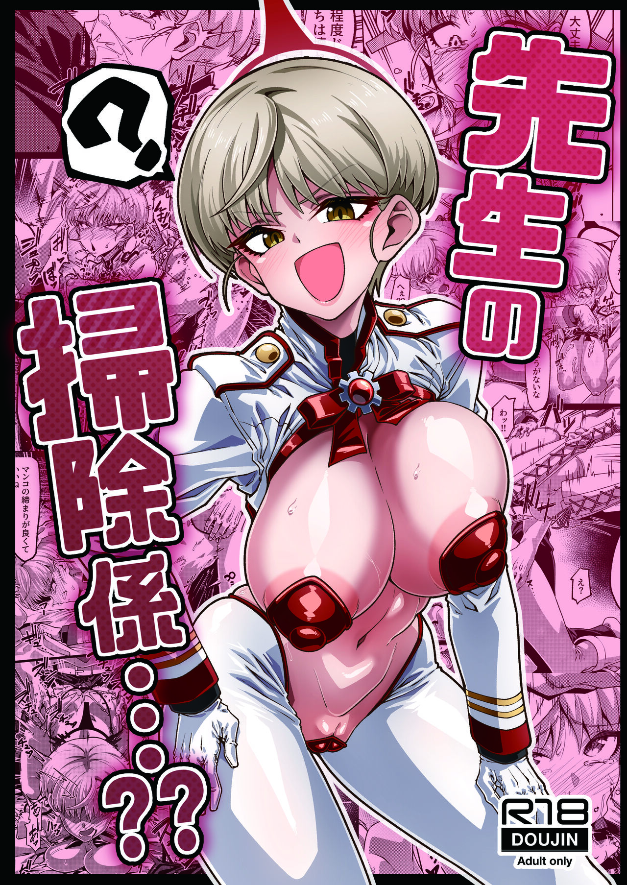 Sensei no souji-gakari…?? page 1 full