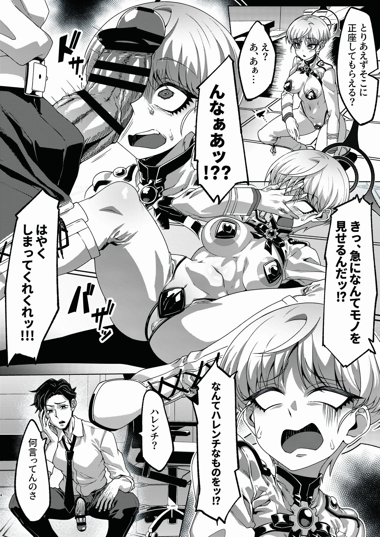Sensei no souji-gakari…?? page 3 full