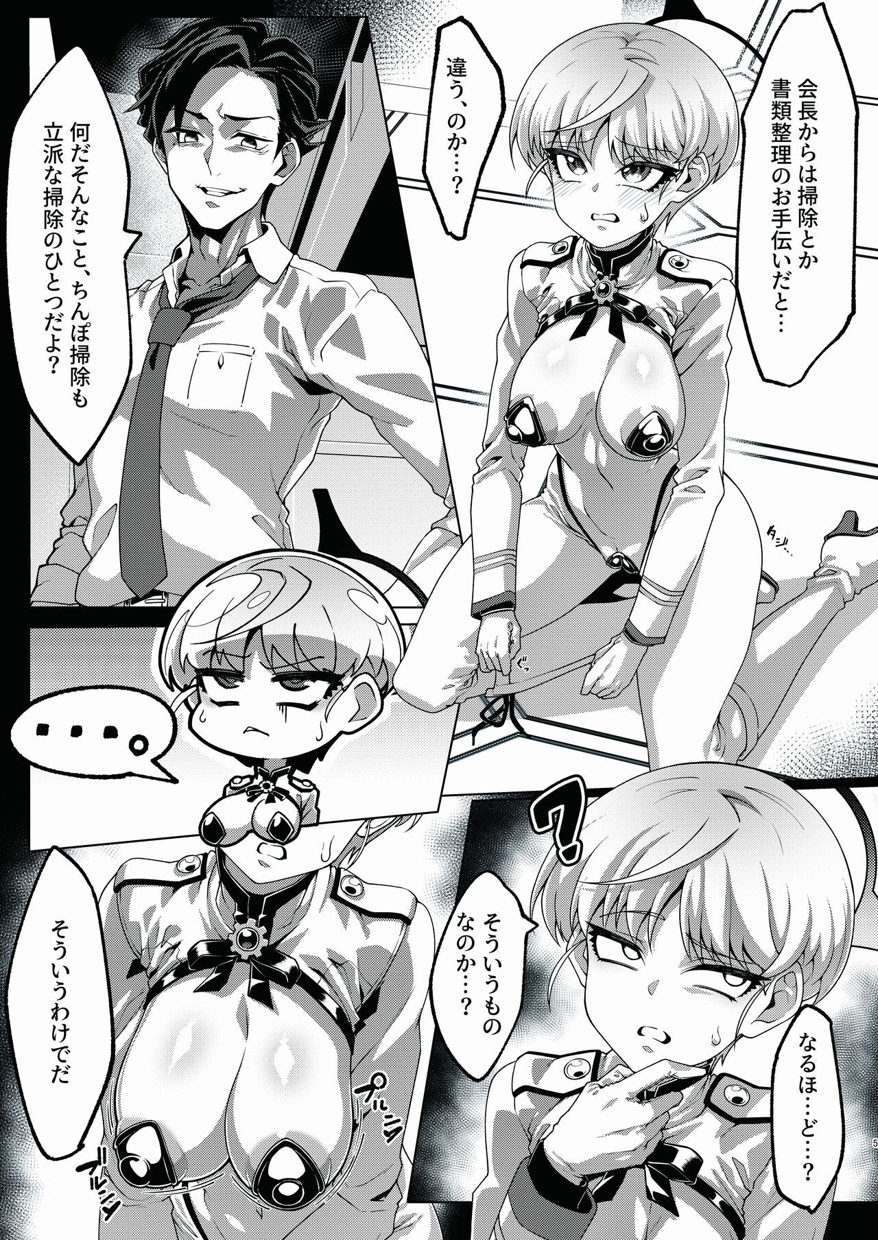 Sensei no souji-gakari…?? page 4 full