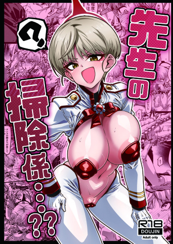 [Niwatori Koya (Yoku Nita Tamago)] Sensei no souji-gakari…?? (Blue Archive) [Digital] cover