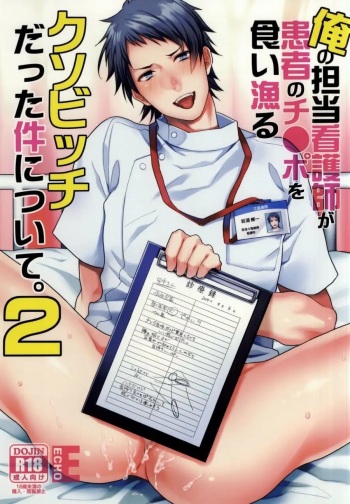 [ECHO (Echo Jiro)] Ore no Tantou Kangoshi ga Kanja no Chinpo o Kuiasaru Kuso Bitch datta Ken ni Tsuite. 2 [Spanish] [ Elcomerciante] cover