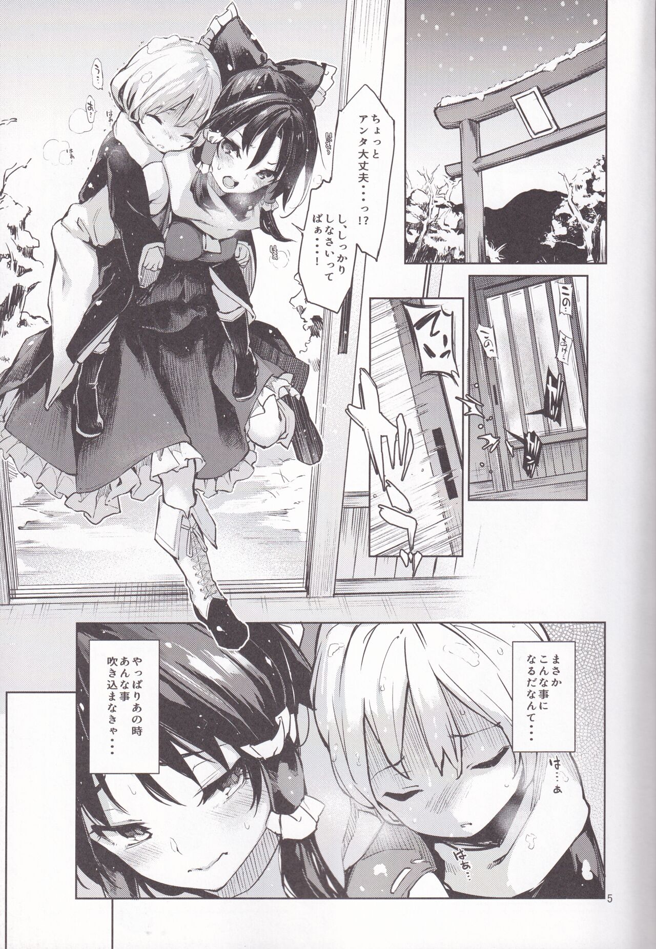 Atatame Jouzu no Reimu-san page 3 full