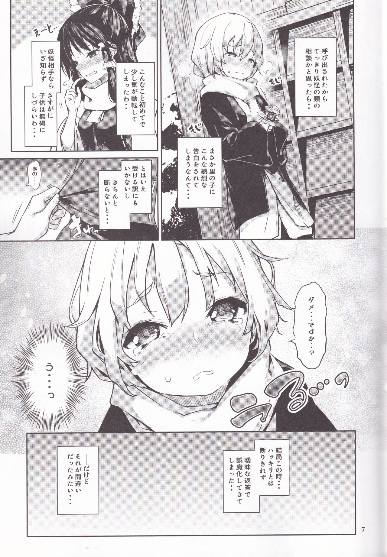 Atatame Jouzu no Reimu-san page 5 full