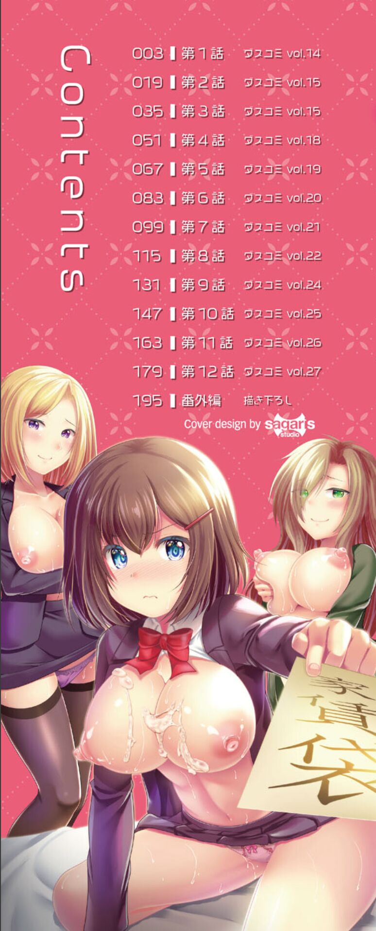 Harem Apart e  Youkoso  - Welcome to The Harem Apartment. 1  + Bangaihen page 2 full