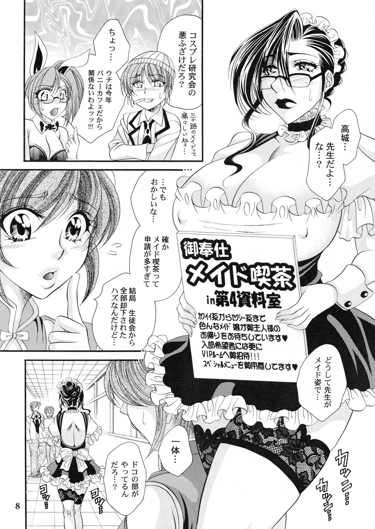 Futanari M Onna Kyoushi ~ Takagi Miho ~ 4 page 8 full
