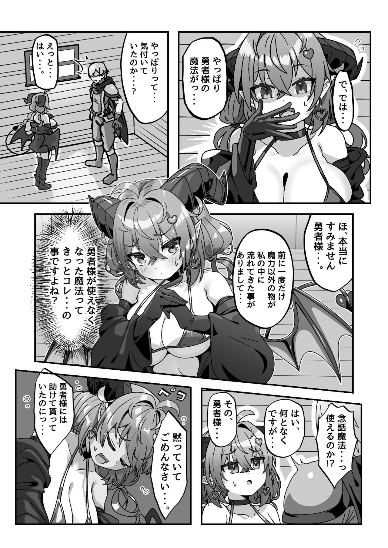 Mamono o Kakumatta Yuusha no Matsuro Chuukan page 12 full