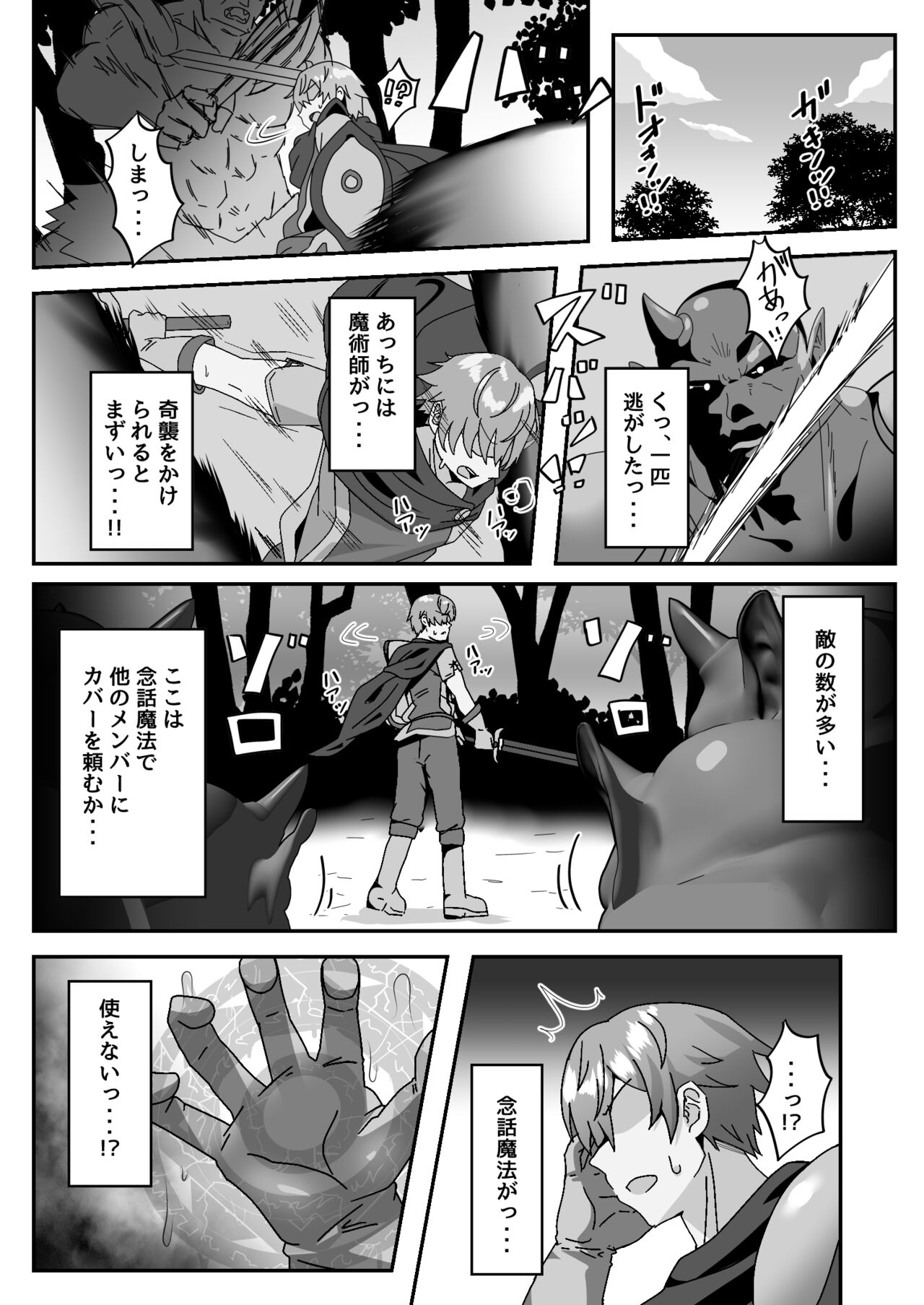 Mamono o Kakumatta Yuusha no Matsuro Chuukan page 8 full