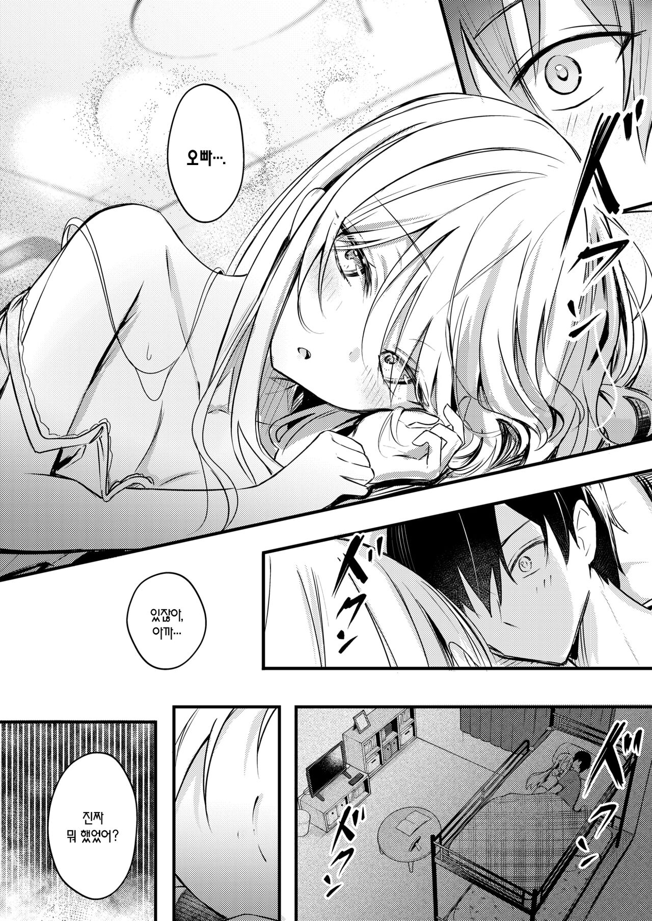 Nidan Bed ~Onani Shitara Imouto ni Bareta Ken~ | 이층 침대 ~자위하다 여동생에게 들켜버린 건~ page 10 full