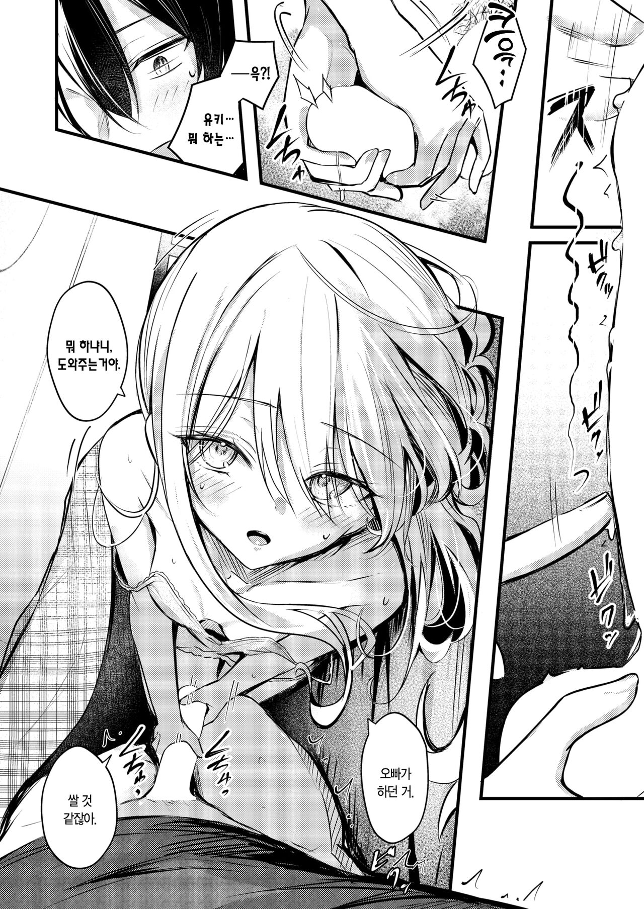 Nidan Bed ~Onani Shitara Imouto ni Bareta Ken~ | 이층 침대 ~자위하다 여동생에게 들켜버린 건~ page 12 full