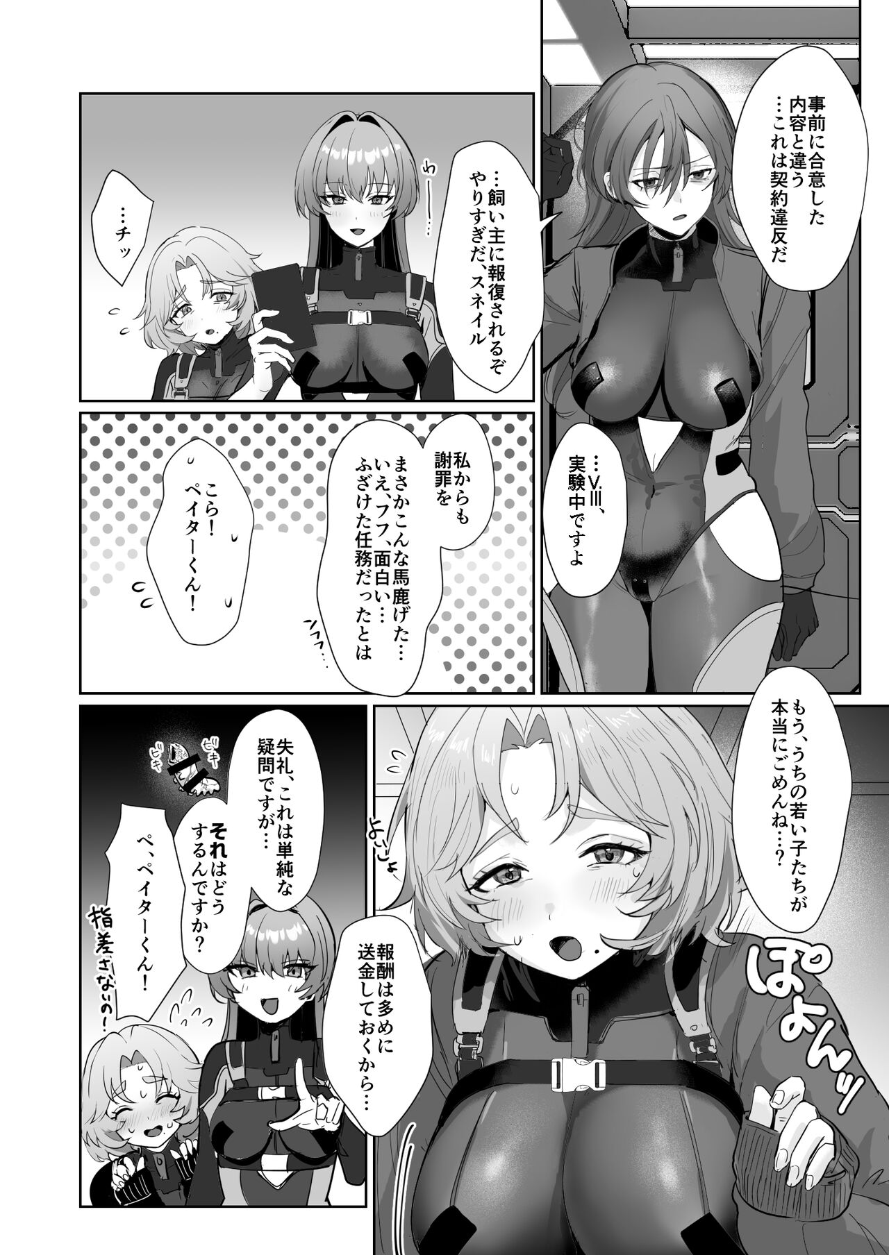 Coral no Megumi de Nyotaika Shita Senyuu to xxx Suru Hon 2+α page 10 full