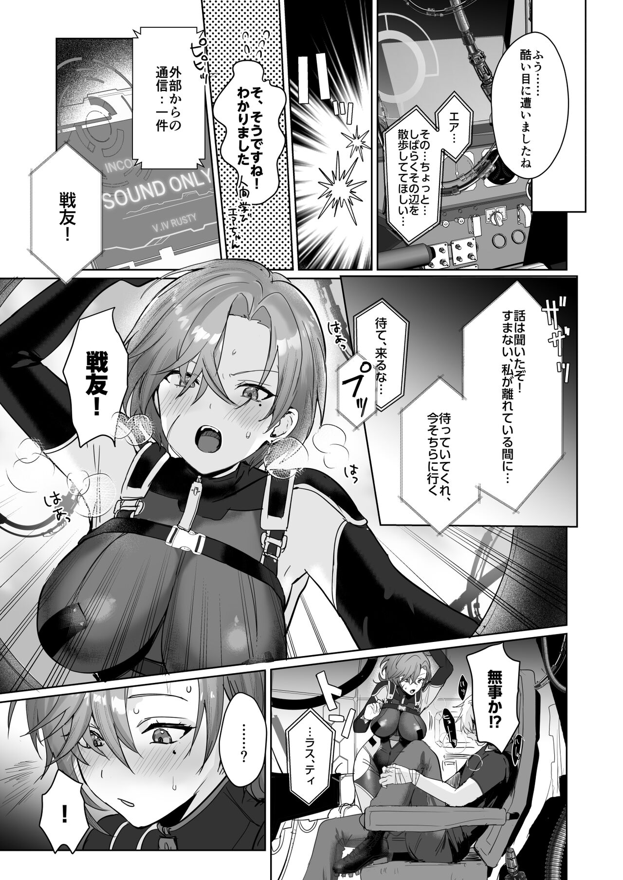 Coral no Megumi de Nyotaika Shita Senyuu to xxx Suru Hon 2+α page 11 full