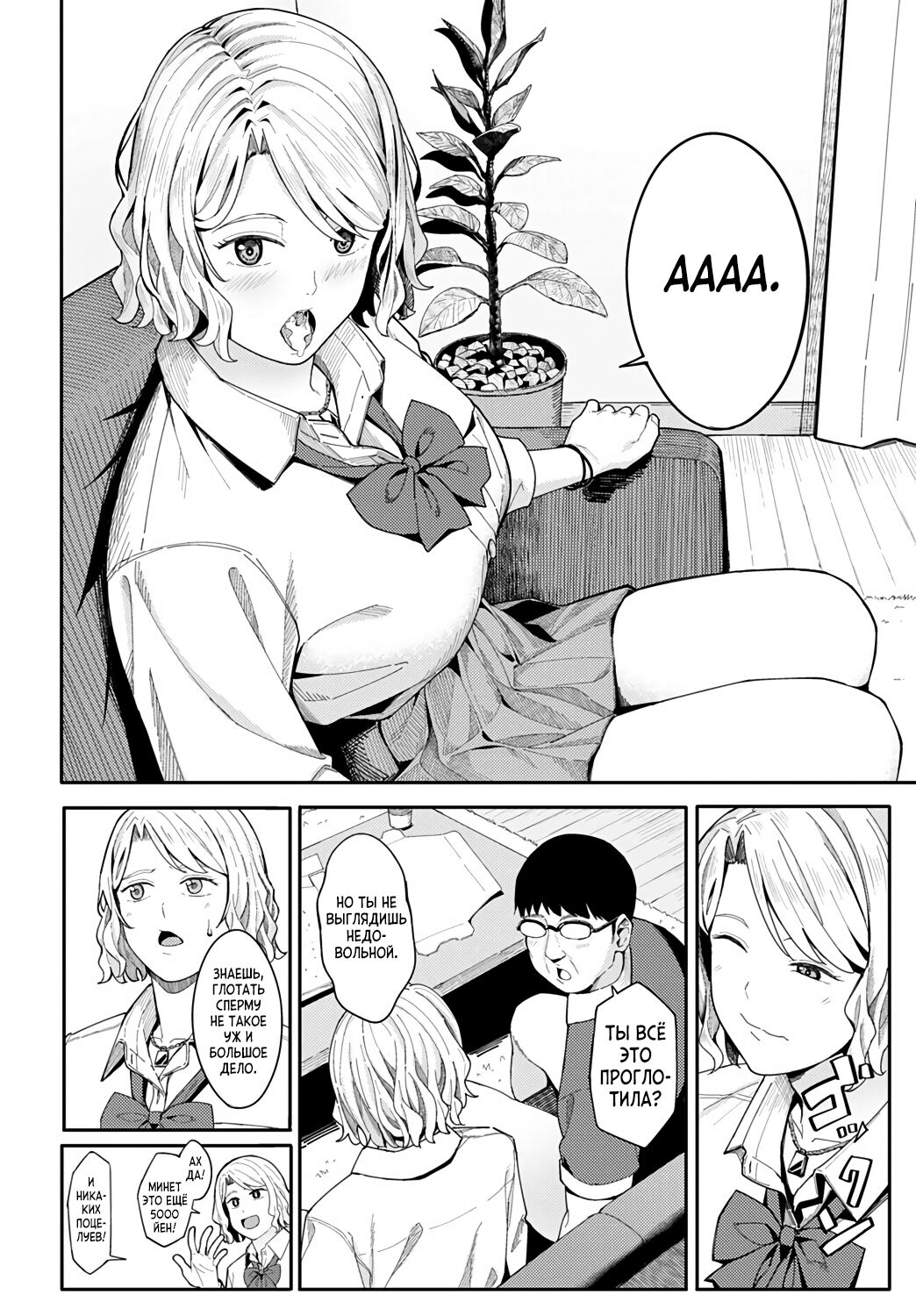 Omedetou To Arigatou | Племянница явившаяся без приглашения page 10 full