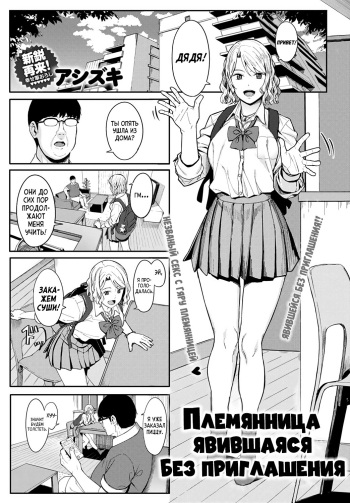 [Ashizuki] Omedetou To Arigatou | Племянница явившаяся без приглашения (COMIC Anthurium 2021-07) [Russian] [Digital] cover