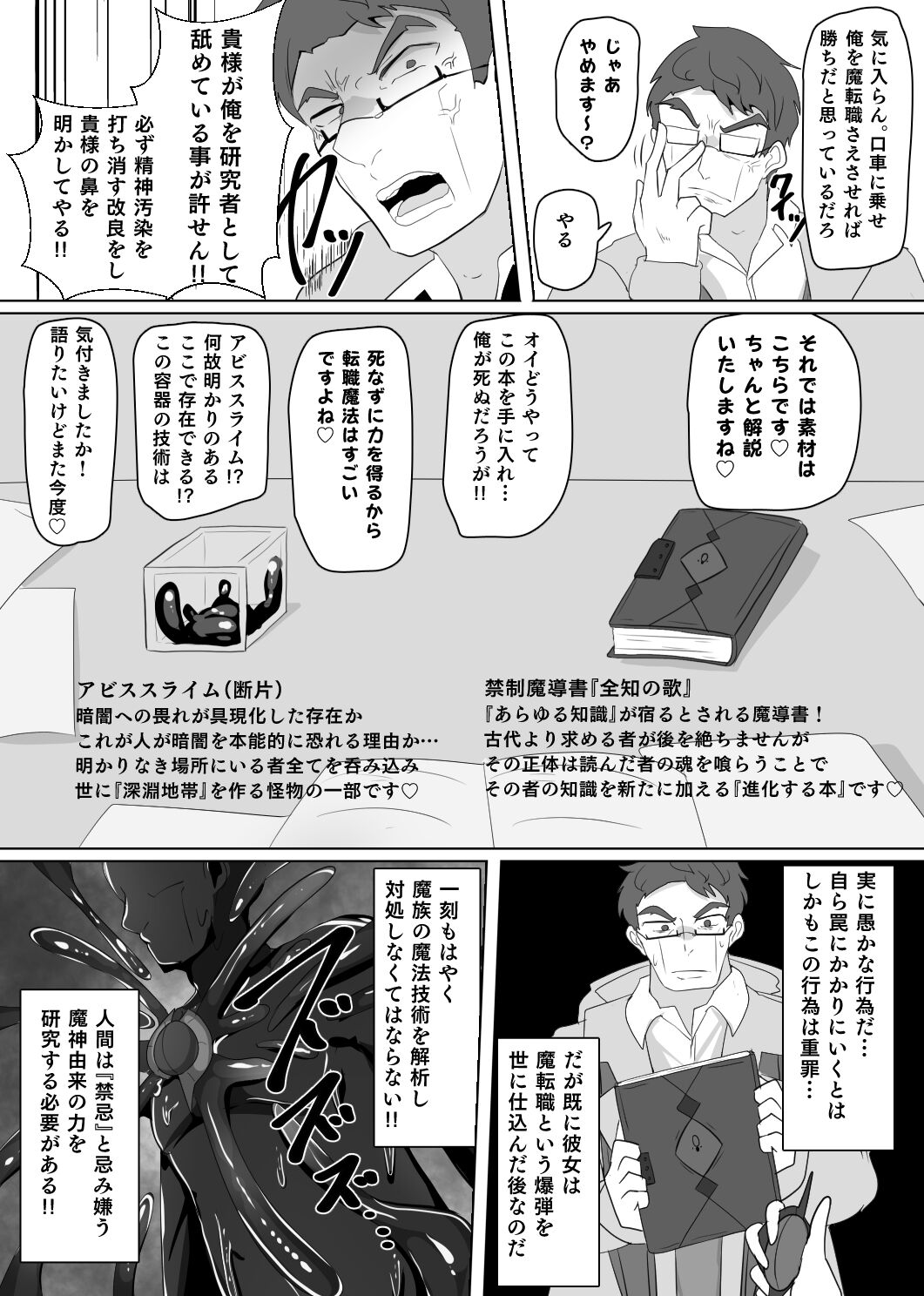 Matenshoku no Yakata 7 page 5 full
