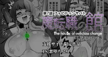 [Alfre-Tori] Matenshoku no Yakata 7 cover