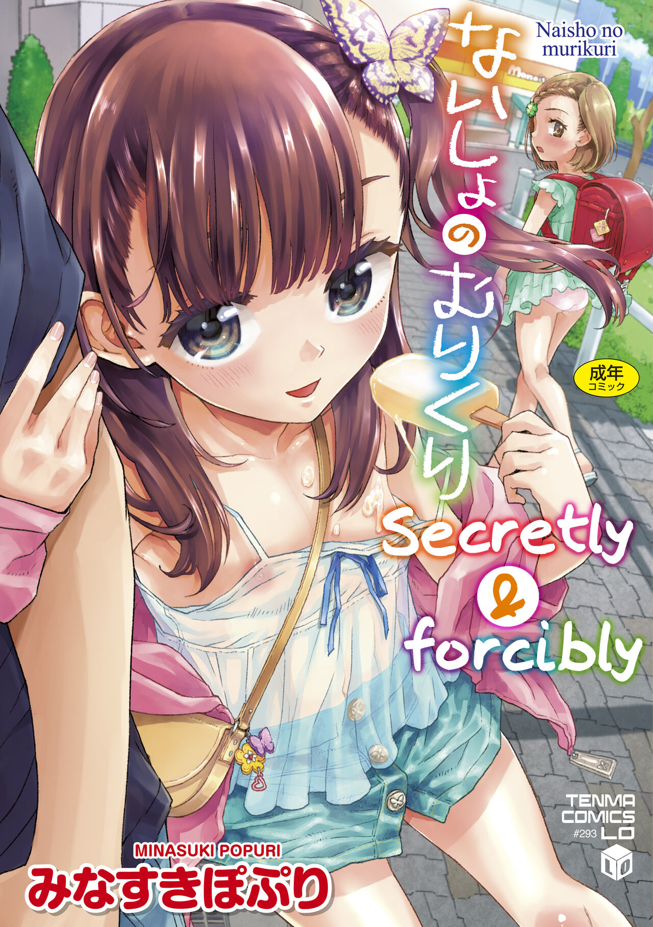 Naisho no Murikuri page 1 full