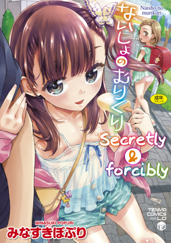 [Minasuki Popuri] Naisho no Murikuri [English] [Kappasa] [Digital] cover