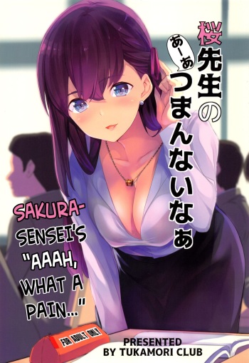 (C96) [Tukamori Club (Tukamori Syuuji)] Sakura Sensei no A-ah Tsumannai na | Sakura-sensei's "Aaah, what a pain..." (Fate/stay night) [English] [The Blavatsky Project] cover