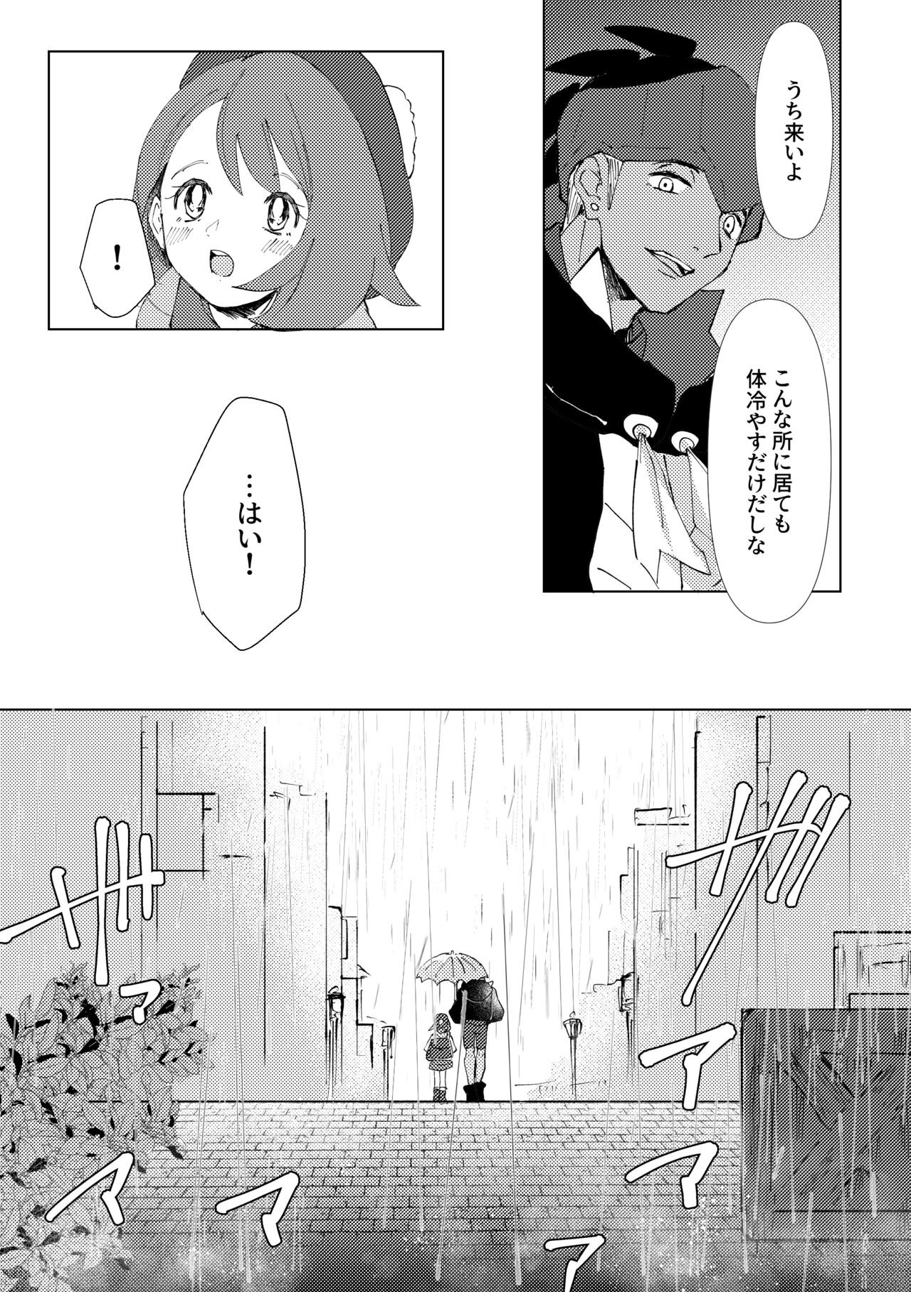Tooku ni Chikaku ni page 10 full