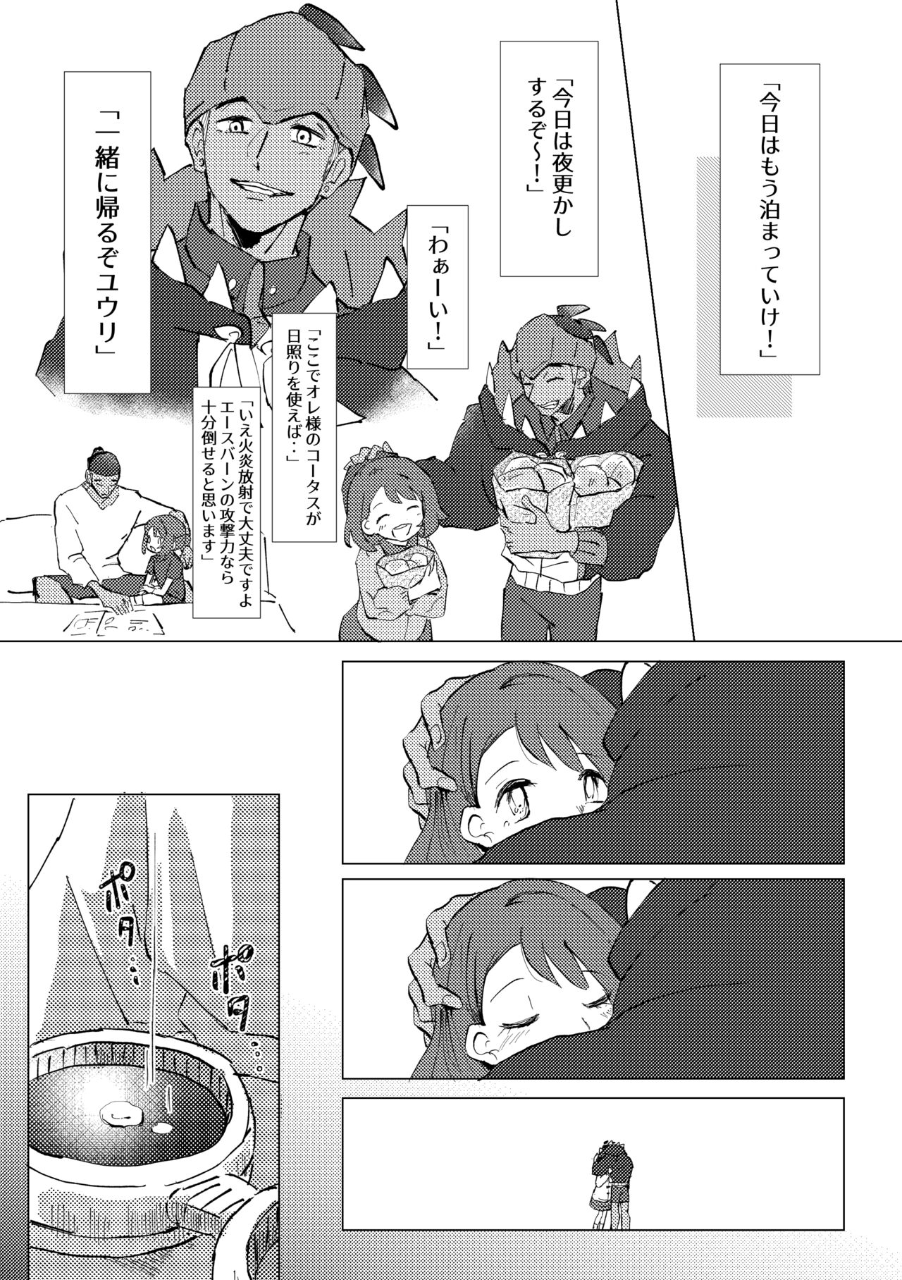 Tooku ni Chikaku ni page 12 full