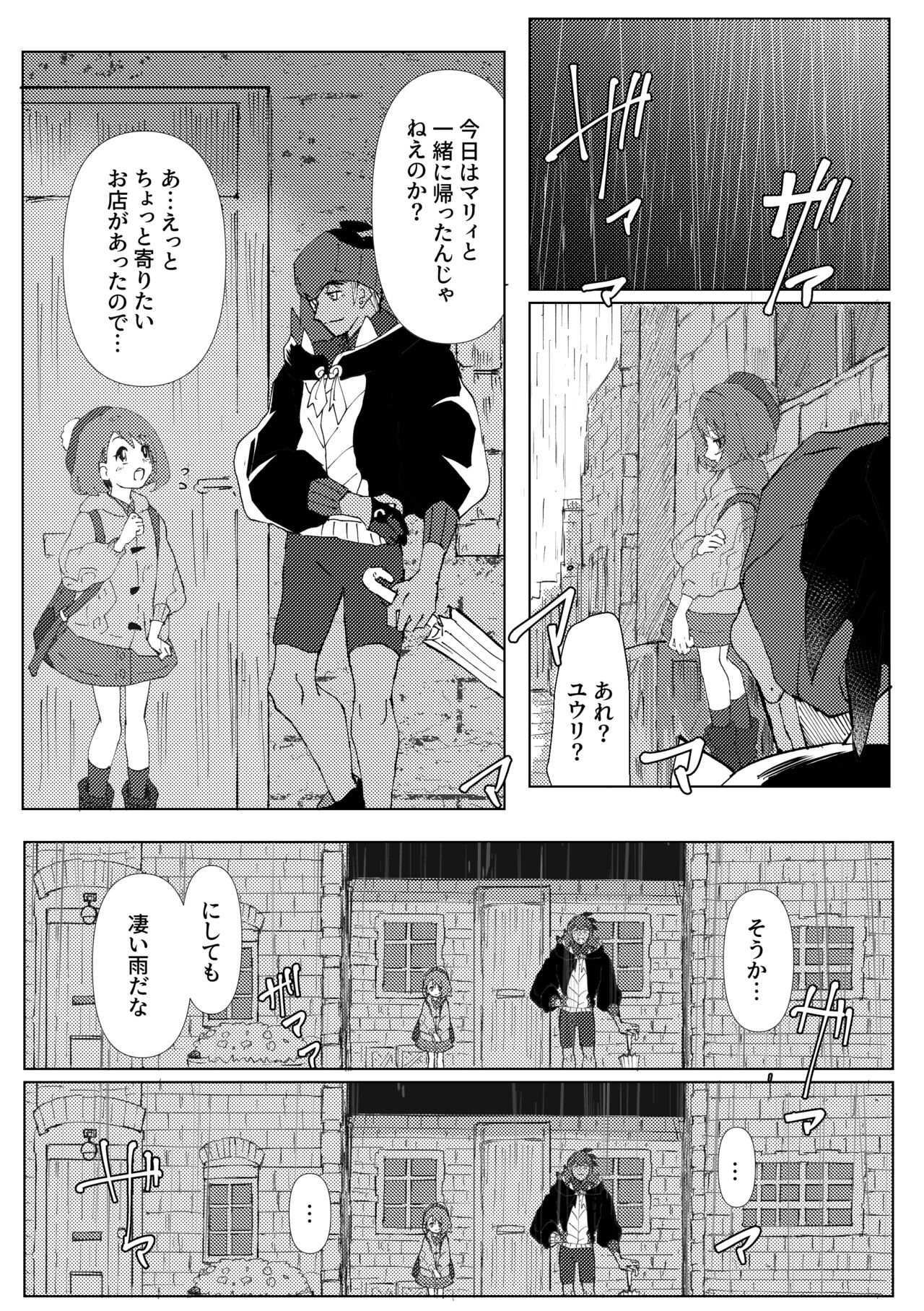 Tooku ni Chikaku ni page 9 full