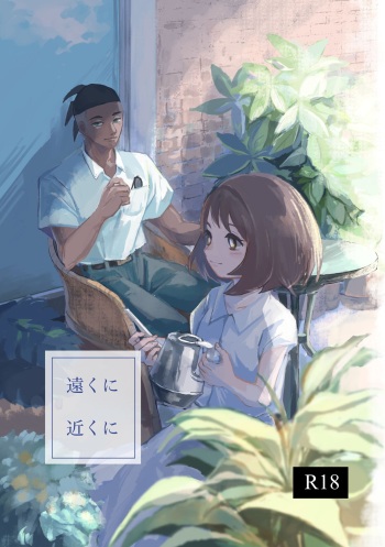 [Haku (Shirai)] Tooku ni Chikaku ni (Pokémon Sword and Shield) [Digital] cover